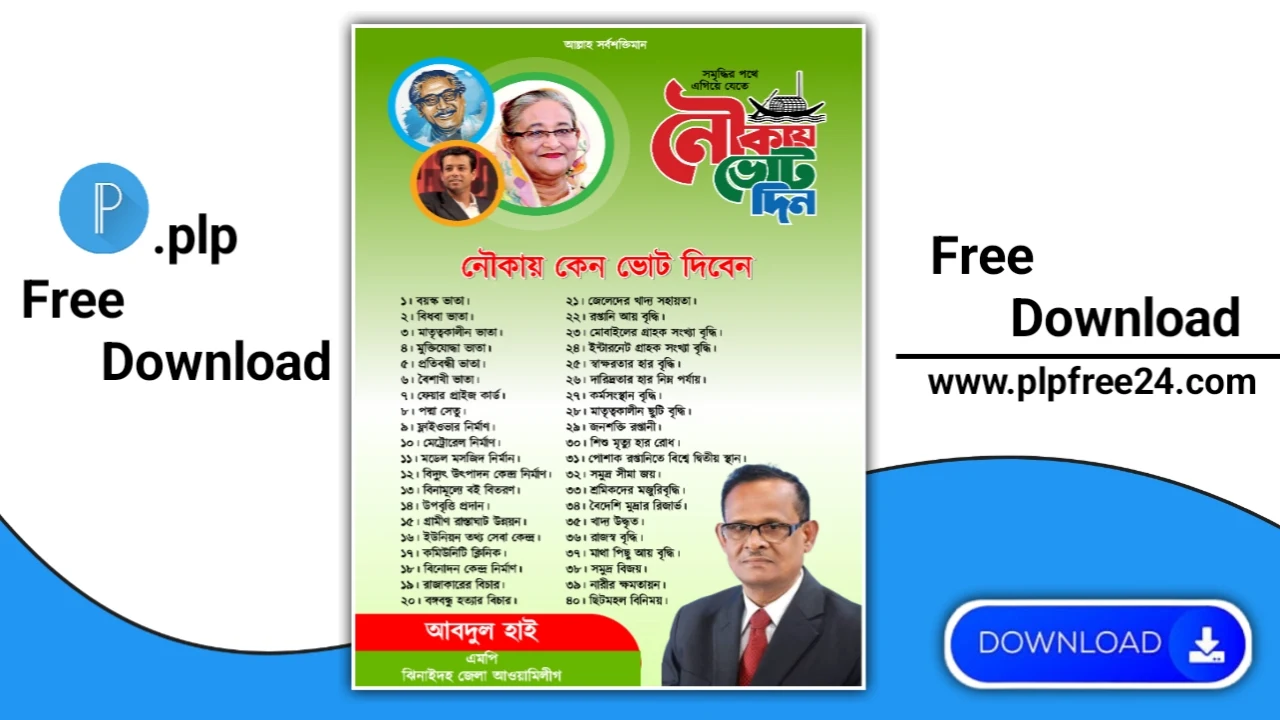 নৌকায় কেন ভোট দিবেন পোস্টার ডিজাইন পিএলপি - Election Poster Design plp file
